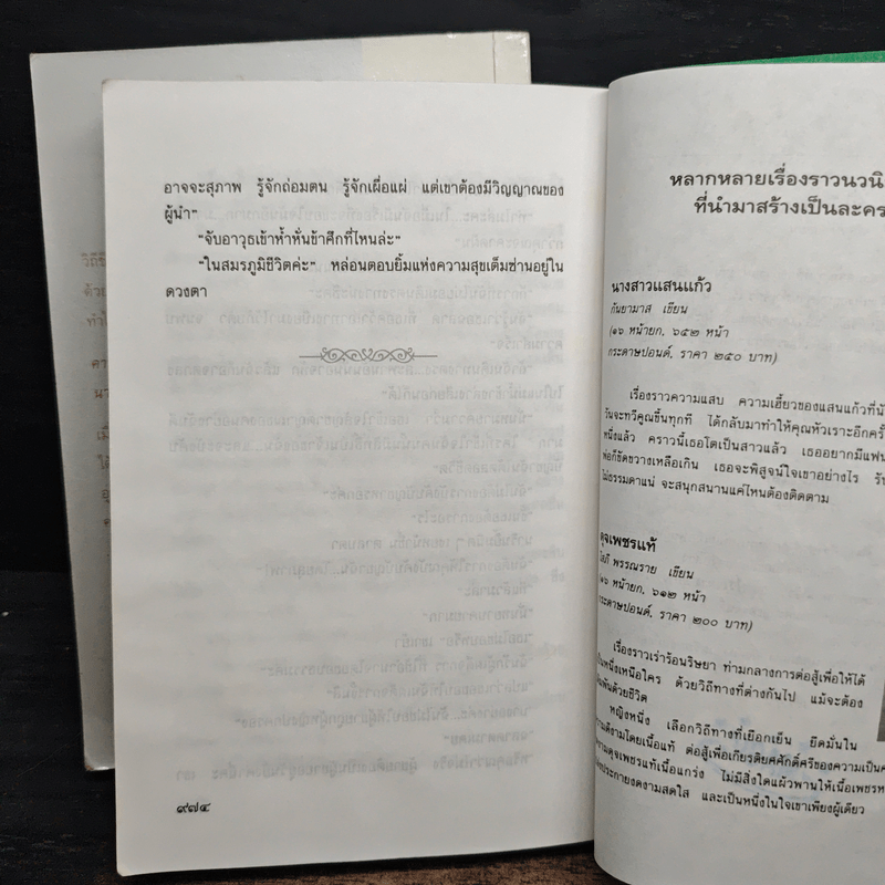 สวรรค์เบี่ยง 2 เล่มจบ - กฤษณา อโศกสิน