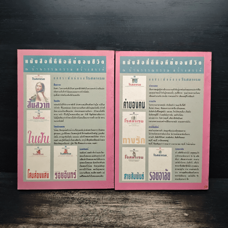 เดชแม่ยาย 2 เล่มจบ - กนกเรขา