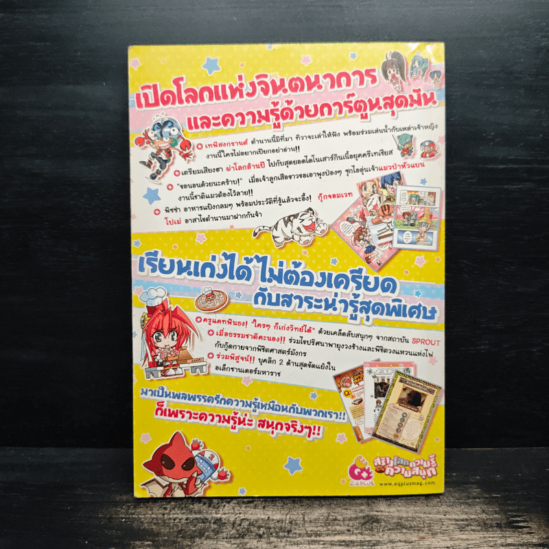 อีคิวแม็ก Vol.1