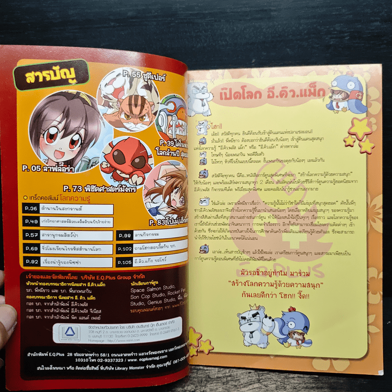 อีคิวแม็ก Vol.1