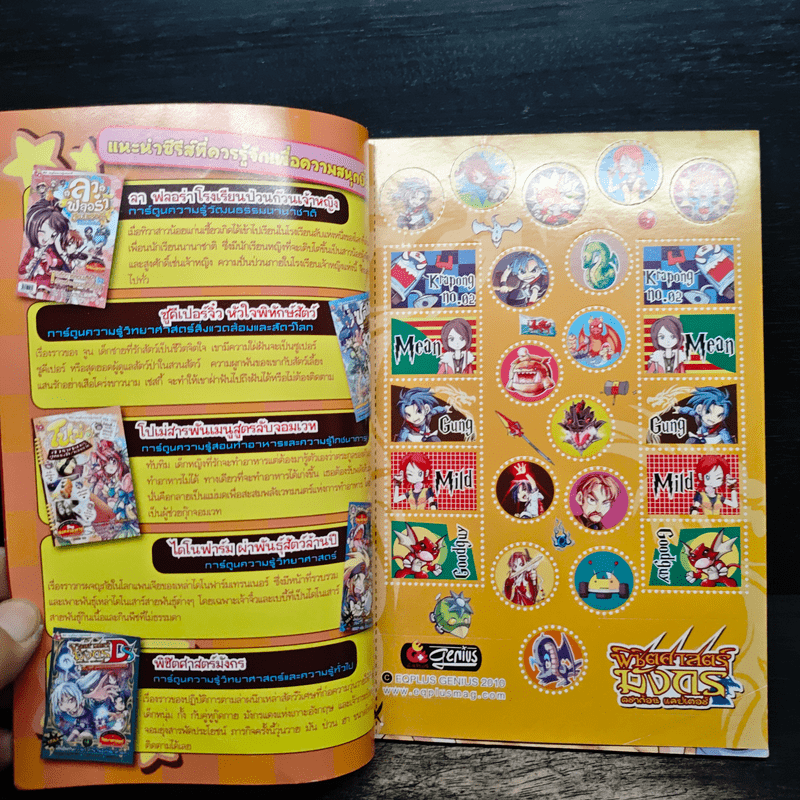 อีคิวแม็ก Vol.1