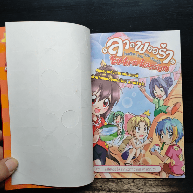 อีคิวแม็ก Vol.1