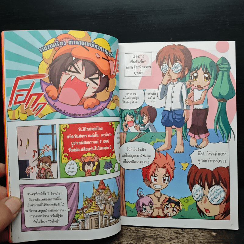 อีคิวแม็ก Vol.1