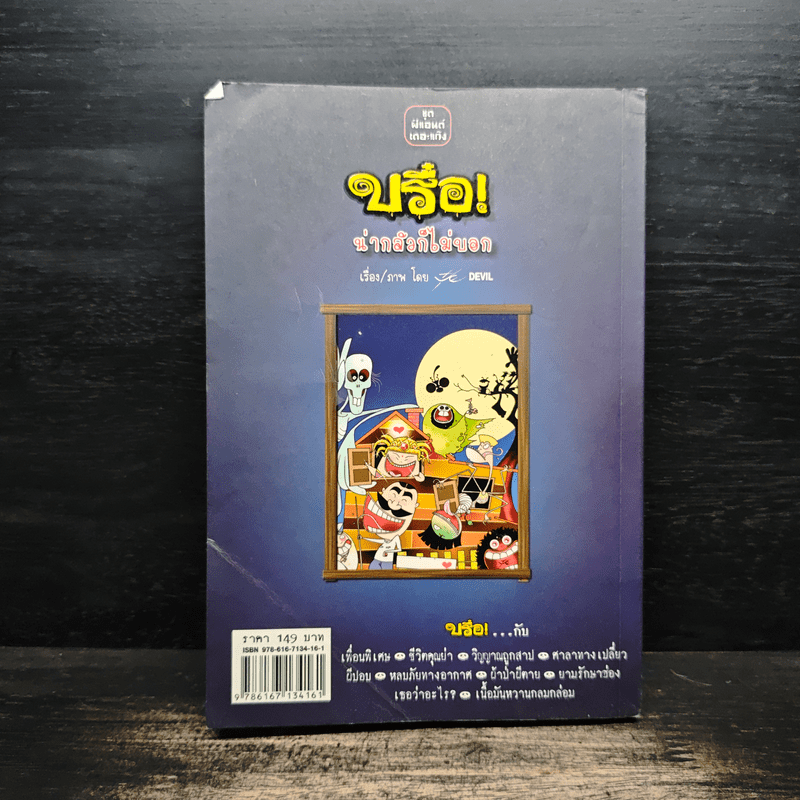 บรือ น่ากลัวไม่บอก ชุดผีแอนด์เดอะแก๊ง จบในฉบับ