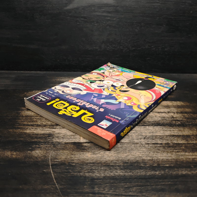 บรือ น่ากลัวไม่บอก ชุดผีแอนด์เดอะแก๊ง จบในฉบับ