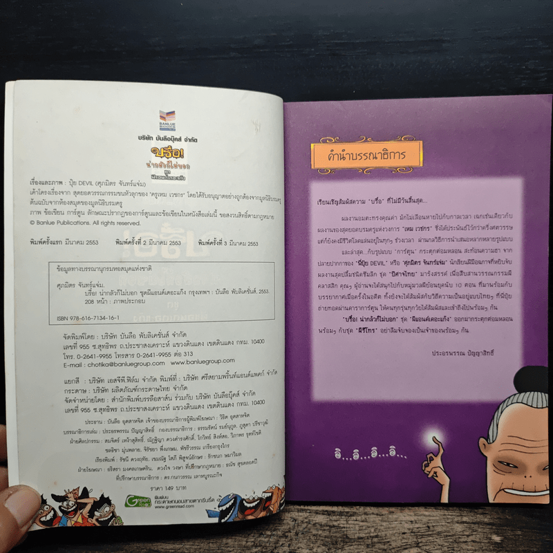 บรือ น่ากลัวไม่บอก ชุดผีแอนด์เดอะแก๊ง จบในฉบับ