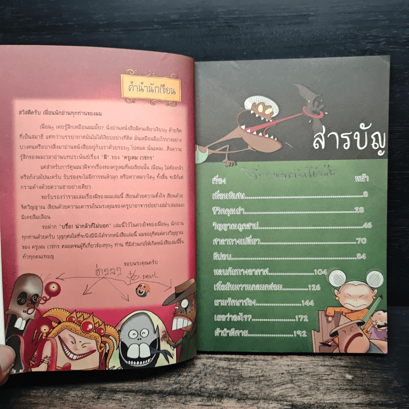 บรือ น่ากลัวไม่บอก ชุดผีแอนด์เดอะแก๊ง จบในฉบับ