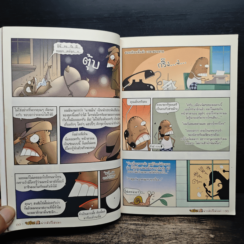 บรือ น่ากลัวไม่บอก ชุดผีแอนด์เดอะแก๊ง จบในฉบับ