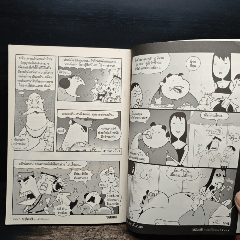 บรือ น่ากลัวไม่บอก ชุดผีแอนด์เดอะแก๊ง จบในฉบับ