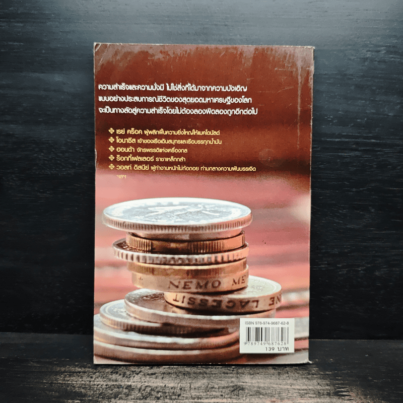 สุดยอดเศรษฐีสอนรวย - Mr.Millionaire