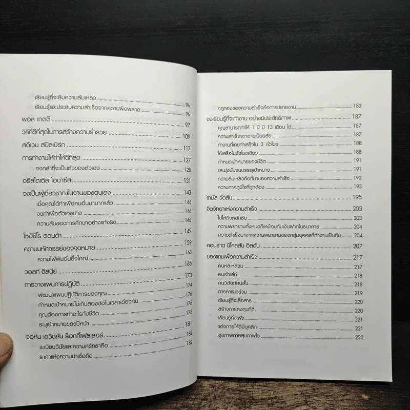 สุดยอดเศรษฐีสอนรวย - Mr.Millionaire