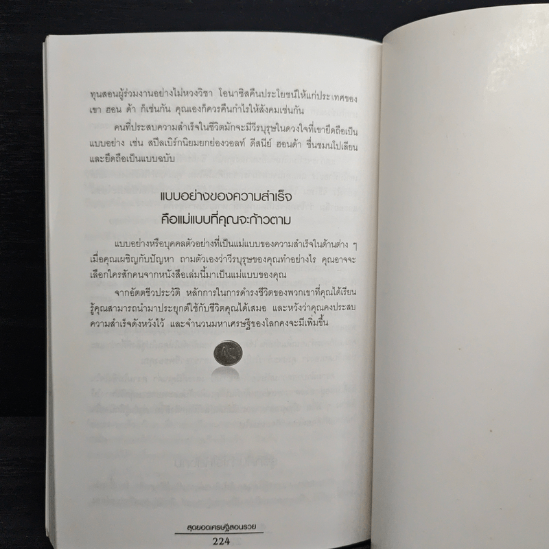 สุดยอดเศรษฐีสอนรวย - Mr.Millionaire