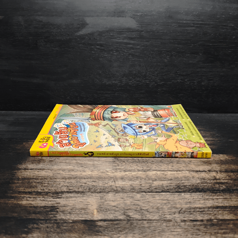 สายลับ ภูตอาเซียน 9 รวมพลังสายลับภูตฯ - E.Q. Plus Publishing