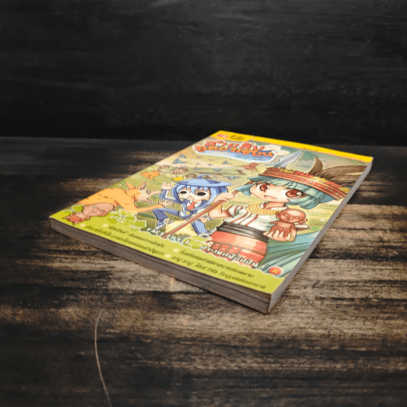 สายลับ ภูตอาเซียน 9 รวมพลังสายลับภูตฯ - E.Q. Plus Publishing