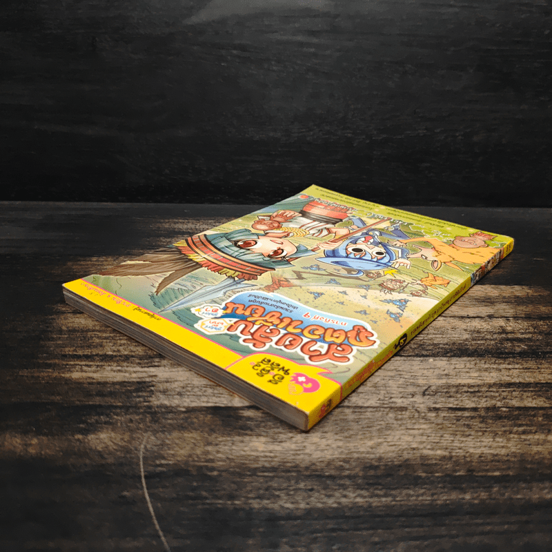 สายลับ ภูตอาเซียน 9 รวมพลังสายลับภูตฯ - E.Q. Plus Publishing