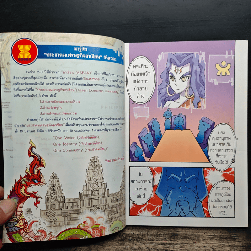 สายลับ ภูตอาเซียน 9 รวมพลังสายลับภูตฯ - E.Q. Plus Publishing