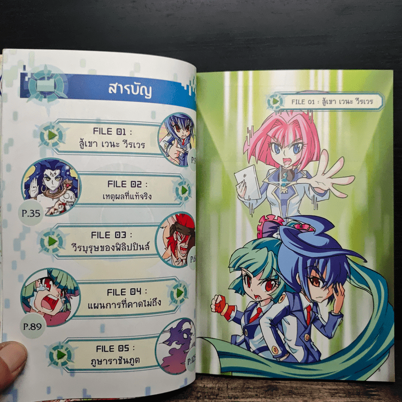 สายลับ ภูตอาเซียน 9 รวมพลังสายลับภูตฯ - E.Q. Plus Publishing