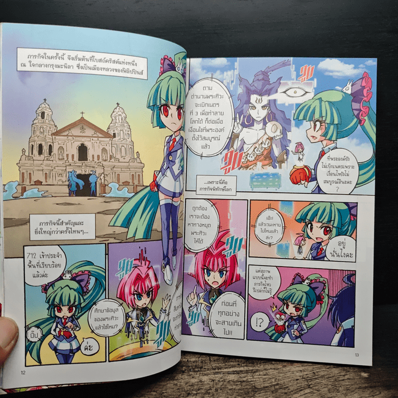 สายลับ ภูตอาเซียน 9 รวมพลังสายลับภูตฯ - E.Q. Plus Publishing