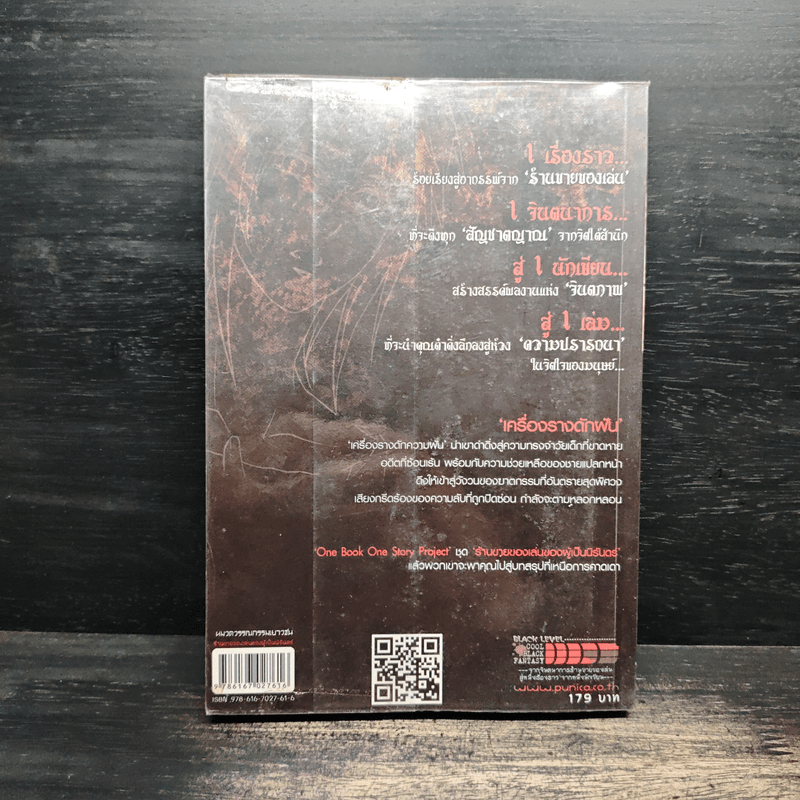 เครื่องรางดักฝัน ชุด ร้านขายของเล่นของผู้เป็นนิรันดร์ - NichtbraroN