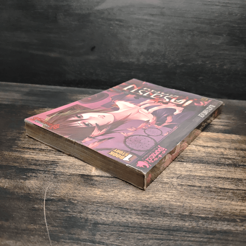 เครื่องรางดักฝัน ชุด ร้านขายของเล่นของผู้เป็นนิรันดร์ - NichtbraroN