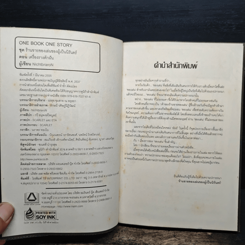 เครื่องรางดักฝัน ชุด ร้านขายของเล่นของผู้เป็นนิรันดร์ - NichtbraroN