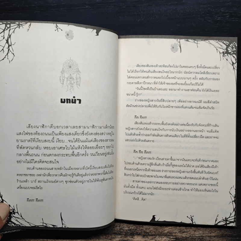 เครื่องรางดักฝัน ชุด ร้านขายของเล่นของผู้เป็นนิรันดร์ - NichtbraroN