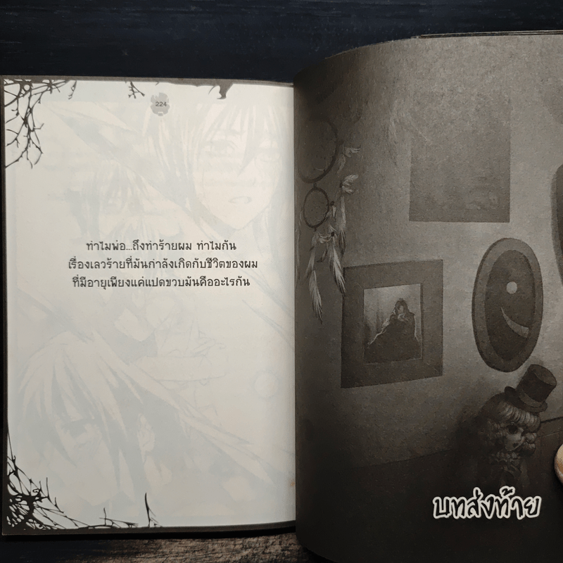 เครื่องรางดักฝัน ชุด ร้านขายของเล่นของผู้เป็นนิรันดร์ - NichtbraroN