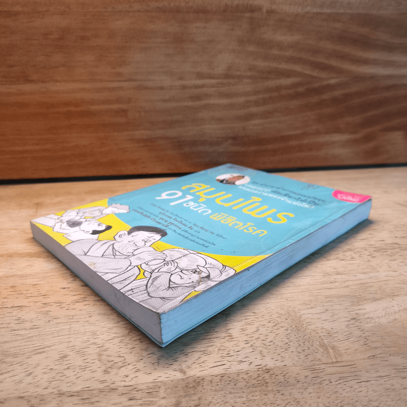 สมุนไพร 91 ชนิด พิชิตโรค - Jung Hyung Ki