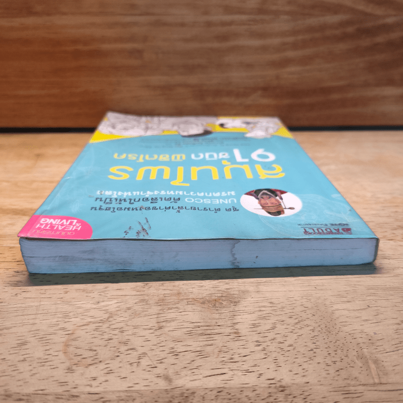 สมุนไพร 91 ชนิด พิชิตโรค - Jung Hyung Ki