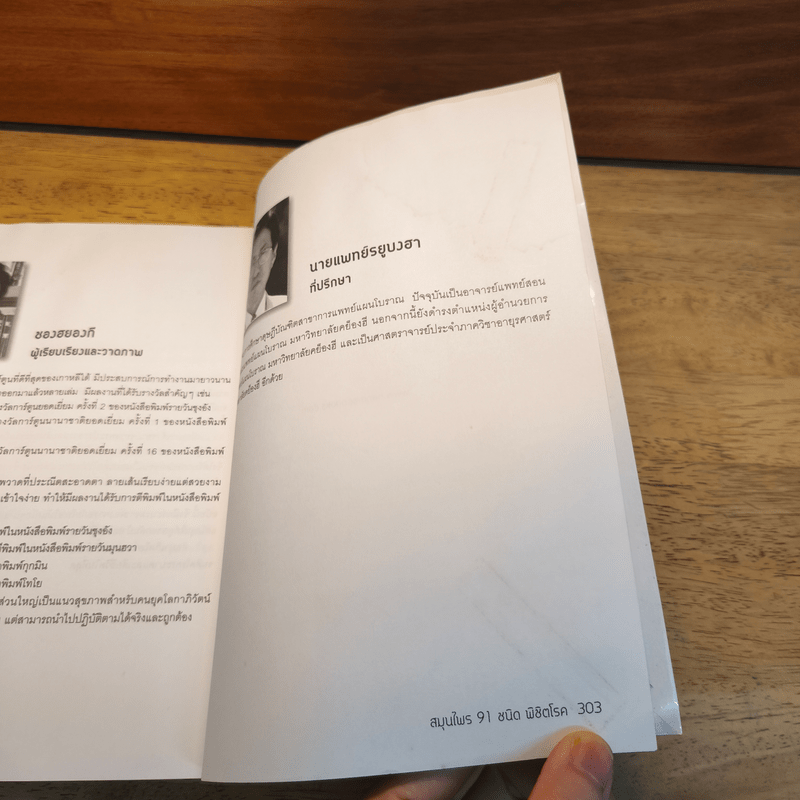 สมุนไพร 91 ชนิด พิชิตโรค - Jung Hyung Ki