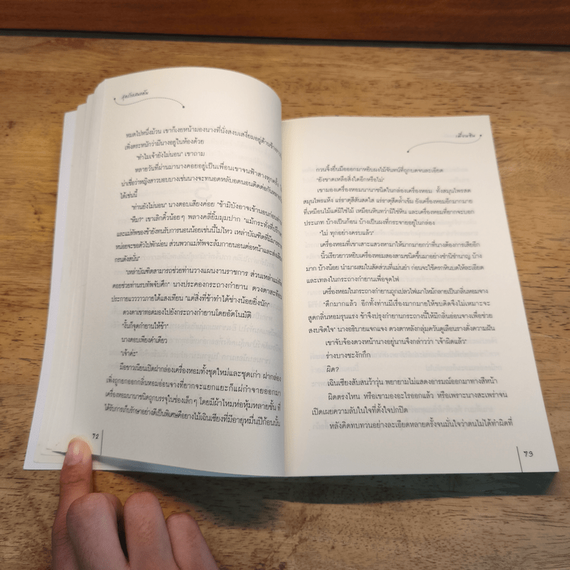 สุดรักแสนแค้น - เตี่ยนซิน