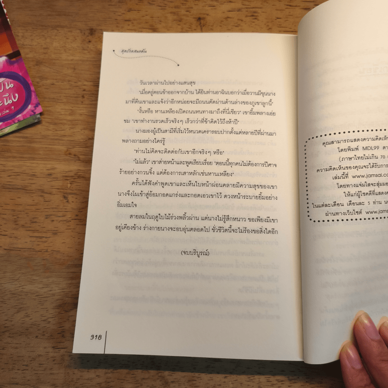 สุดรักแสนแค้น - เตี่ยนซิน