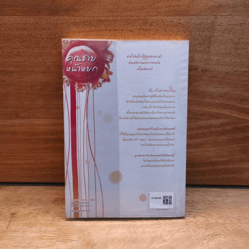 คุณชายหน้าหยก - Mo Yan (โม่เหยียน)