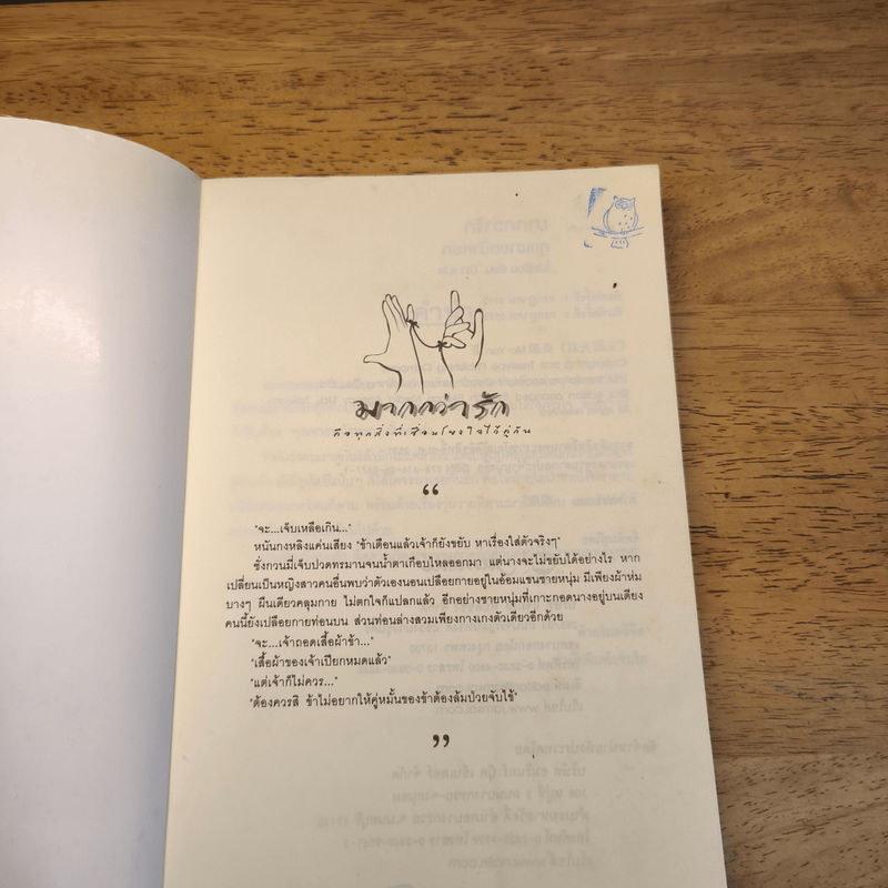 คุณชายหน้าหยก - Mo Yan (โม่เหยียน)