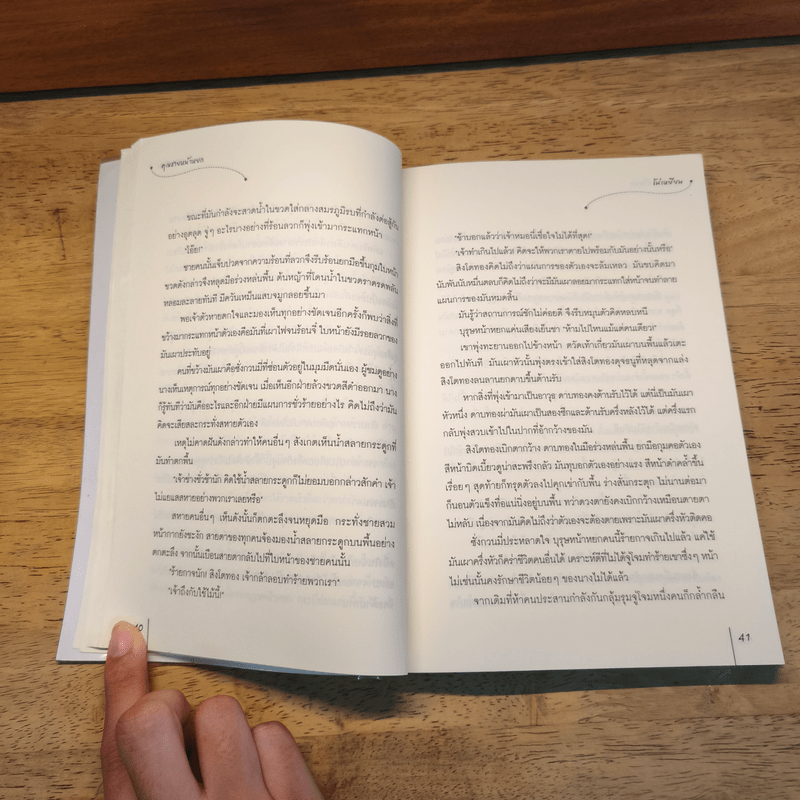 คุณชายหน้าหยก - Mo Yan (โม่เหยียน)