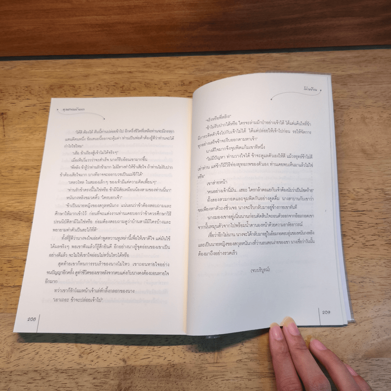 คุณชายหน้าหยก - Mo Yan (โม่เหยียน)