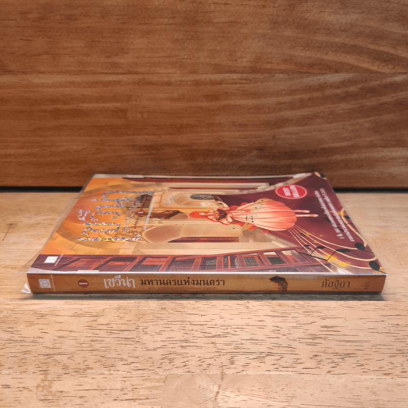 เซวีน่า มหานครแห่งมนตรา 1 ภาคการกลับมาของบุคคลแห่งชะตากรรม - กัลฐิดา