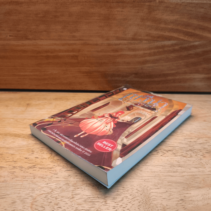 เซวีน่า มหานครแห่งมนตรา 1 ภาคการกลับมาของบุคคลแห่งชะตากรรม - กัลฐิดา