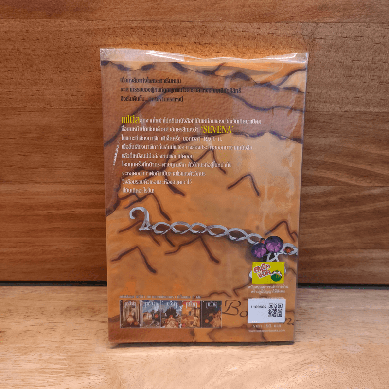 เซวีน่า มหานครแห่งมนตรา 1 ภาคการกลับมาของบุคคลแห่งชะตากรรม - กัลฐิดา