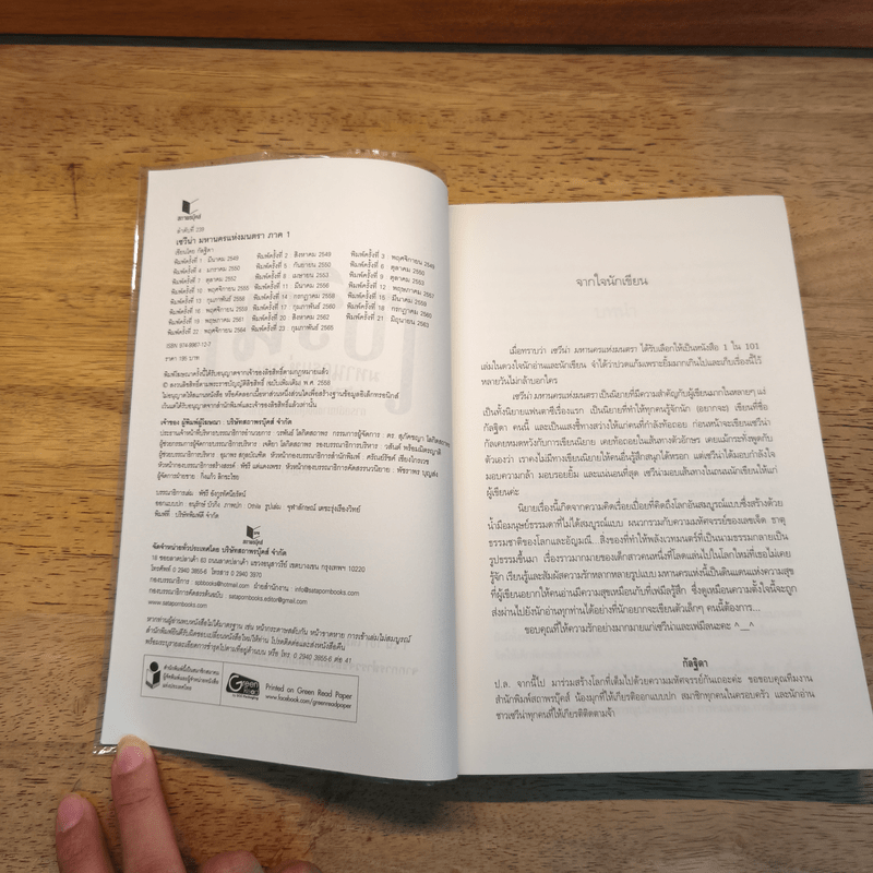 เซวีน่า มหานครแห่งมนตรา 1 ภาคการกลับมาของบุคคลแห่งชะตากรรม - กัลฐิดา