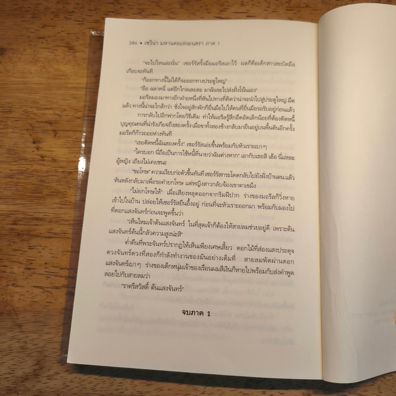 เซวีน่า มหานครแห่งมนตรา 1 ภาคการกลับมาของบุคคลแห่งชะตากรรม - กัลฐิดา