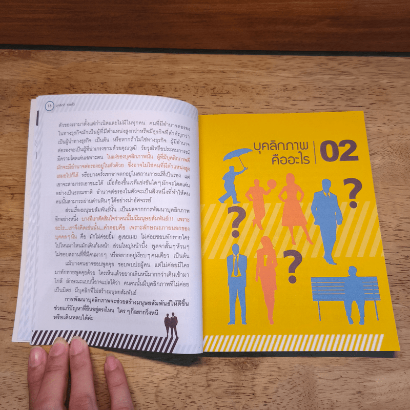 บุคลิกดีรวยได้ - ดร.วลัย วัฒนะศิริ