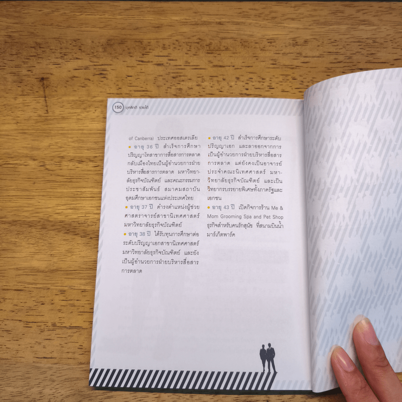 บุคลิกดีรวยได้ - ดร.วลัย วัฒนะศิริ