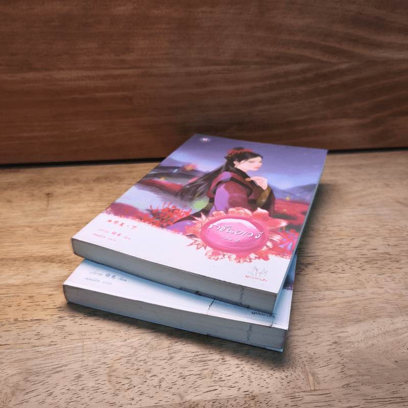 ราชันอเวจี 2 เล่มจบ - ลวี่กวง