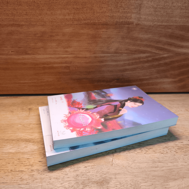 ราชันอเวจี 2 เล่มจบ - ลวี่กวง