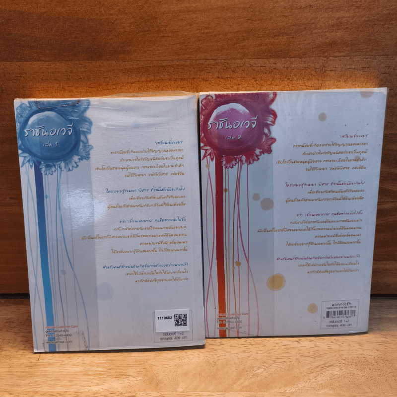 ราชันอเวจี 2 เล่มจบ - ลวี่กวง