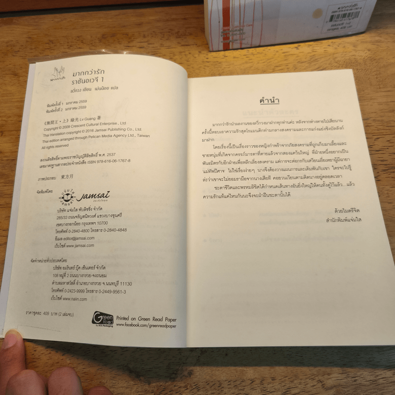 ราชันอเวจี 2 เล่มจบ - ลวี่กวง