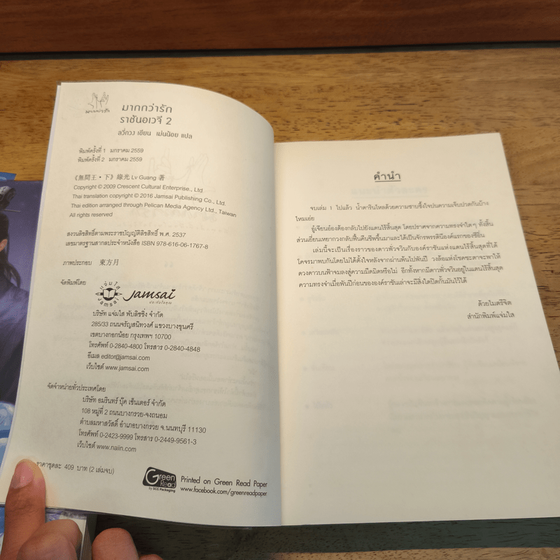 ราชันอเวจี 2 เล่มจบ - ลวี่กวง