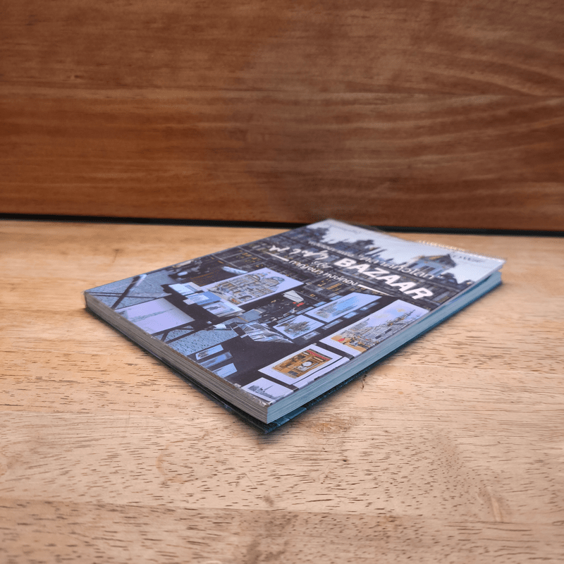 พลีสองขาเพื่อ "ตลาดทั่วโลก" พาซ่า Bazaar - กาญจนา หงษ์ทอง