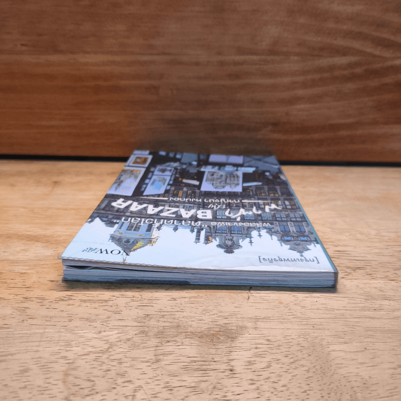 พลีสองขาเพื่อ "ตลาดทั่วโลก" พาซ่า Bazaar - กาญจนา หงษ์ทอง